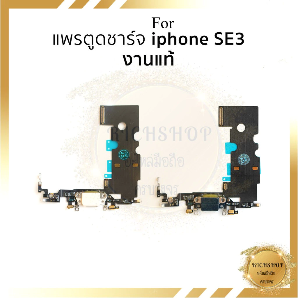 แพรตูดชาร์จสำหรับ iP SE3 งานแท้ อะไหล่มือถือ อะไหลสายแพร ส่งจากไทย