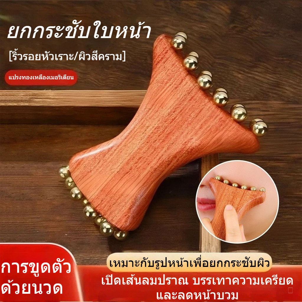 เครื่องมือกัวซาสีบรอนซ์มุกสีทอง - เครื่องนวดยกกระชับใบหน้าต่อต้านริ้วรอย, ขุด Nasolabial พับและโซน Apple, ตัวยกความงามสําหรับใบหน้า