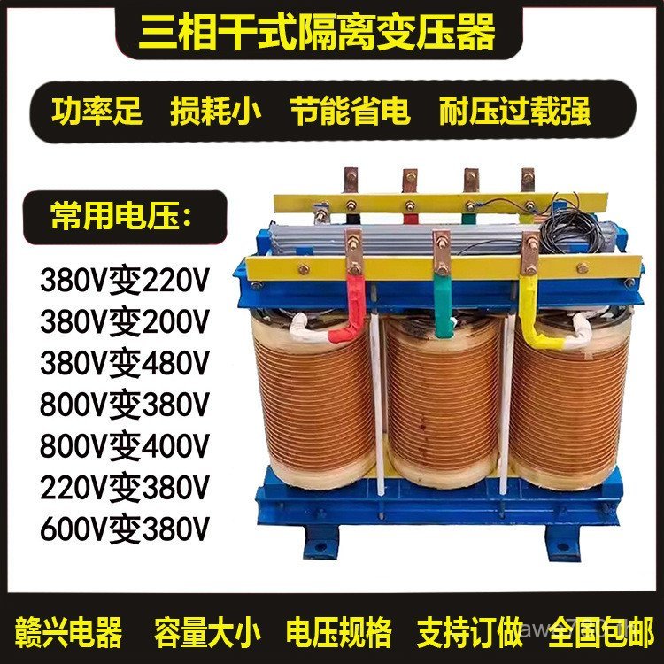 380V ถึง 220V200V แห้งแยกสามกล้อง Transformer SG-150KVA160KW50 อุปกรณ์ DW1X