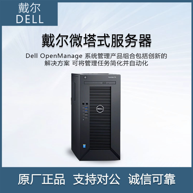 DELL/DELL T30 4 แผ่น NAS E3-1230 V5 คอมพิวเตอร์สํานักงานทาวเวอร์เซิร์ฟเวอร์