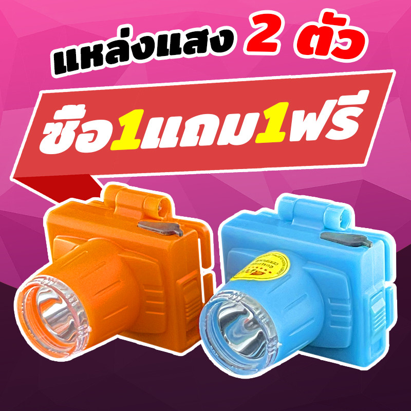 ซื้อ 1 แถม 1！！！ ไฟฉายคาดหัว YASIDA รุ่น ส่องไกล 1000 เมตร หลอดชิบ LED แสงขาว-เหลือง #3353