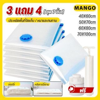 【 3 แถม 4】🔥ถุงสูญญากาศ คุณภาพสูง สำหรับเก็บเสื้อผ้า ผ้าห่ม แ…