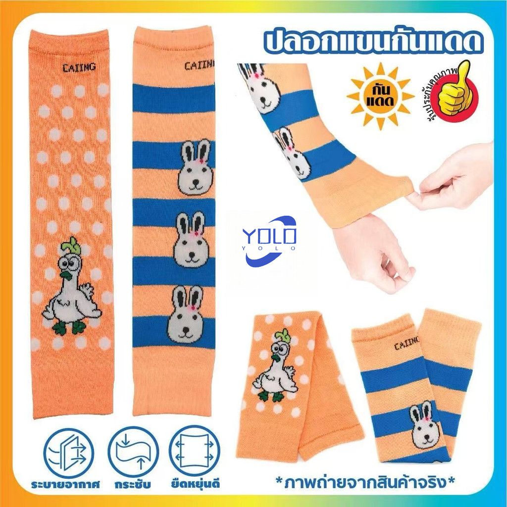 ปลอกแขนกันแดด ลายการ์ตูน ผ้านิ่ม น่ารัก สำหรับเล่นกีฬากลางแจ้ง
