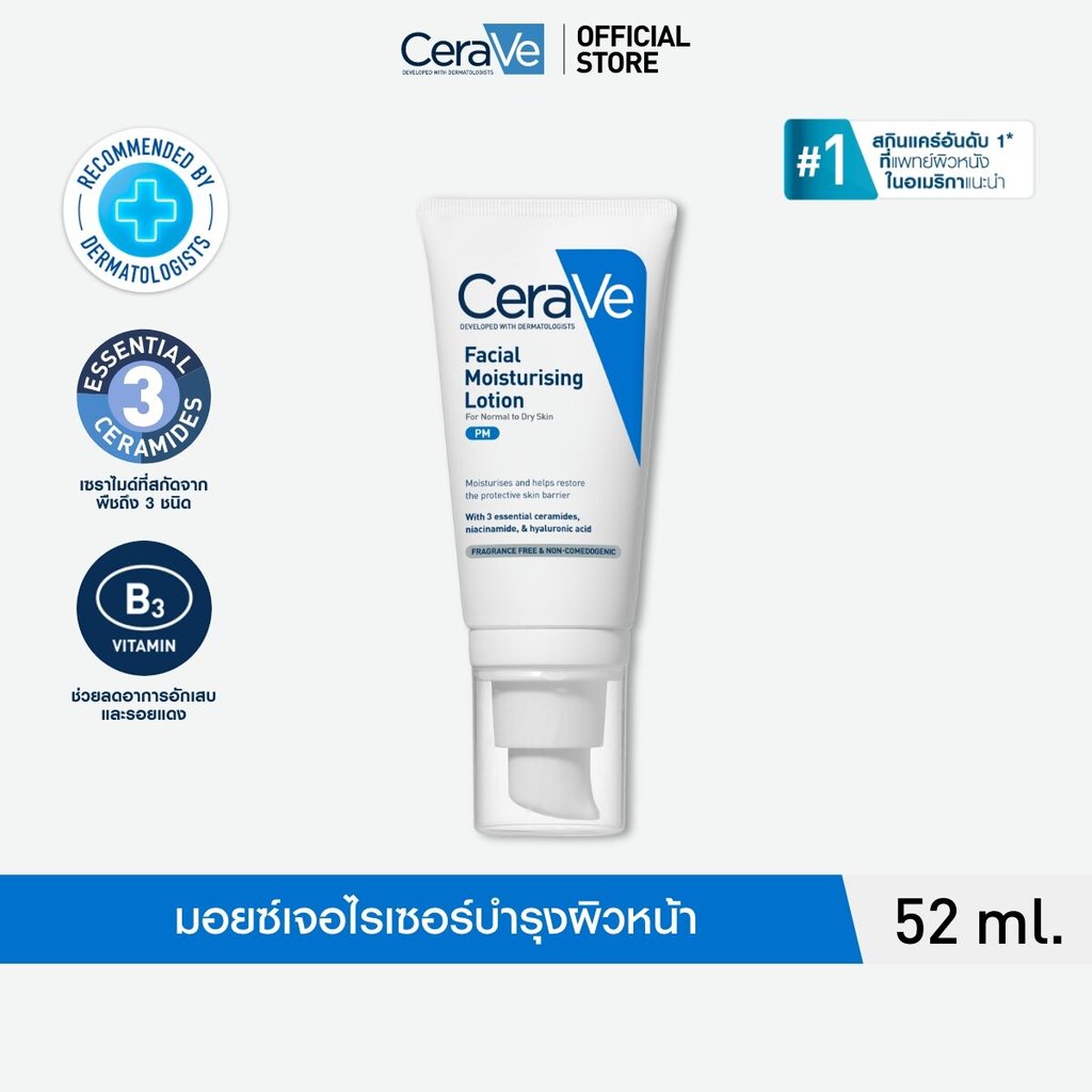 เซราวี CERAVE Facial Moisturising Lotion เฟเชี่ยล มอยเจอร์ไรซิ่ง โลชั่น โลชั่นบำรุงผิวหน้าสำหรับผิวธรรมดา 52ml.