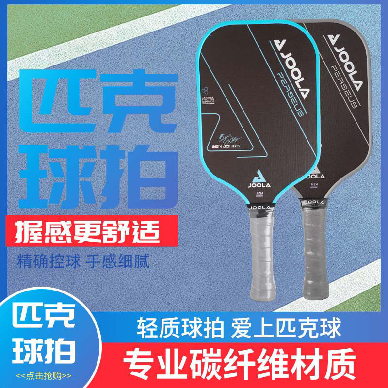 Paddle Raquet JOOLA Scorpeus ไฟเบอร์คาร์บอน อัลตร้าไลท์ ได้รับการรับรองจาก USAPA