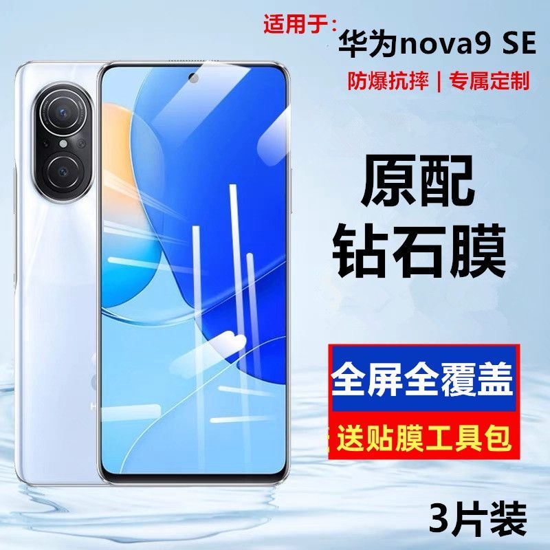 เหมาะสําหรับ Huawei nova9SE ฟิล์มนิรภัยแบบเต็มหน้าจอครอบคลุม nova9se ฟิล์มโทรศัพท์มือถือ Original Sh