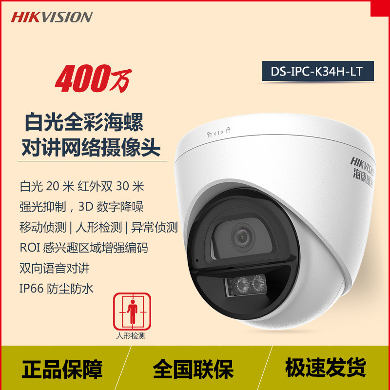 Hikvision IPC-K34H-LT กล้องเฝ้าระวัง 4 ล้าน POE Full Color Intercom Humanoid กล้องตรวจสอบ