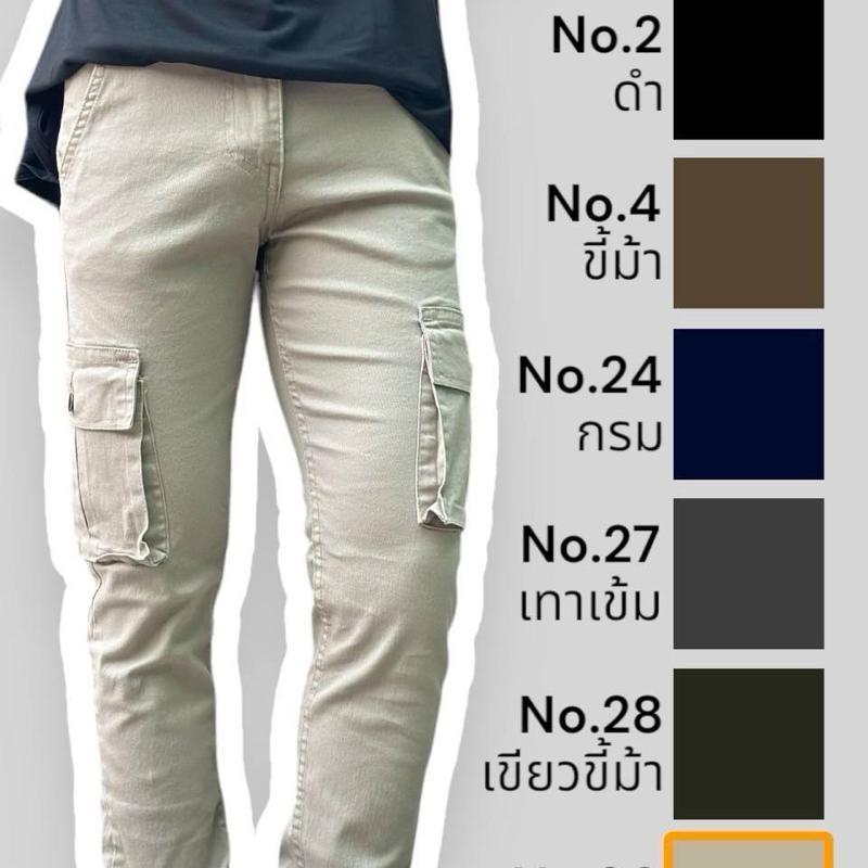 กางเกงขายาว ทรงคาร์โก้กระเป๋าข้างNo.6005/30(เป้าชีป)สีครีม-28-36เป็นผ้ายืดใส่สบ่าย