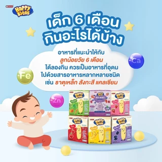 🛵ส่งด่วนตัดรอบ5โมงเย็น🛵ขนมเด็ก Happy Bite ขนมเด็ก6เดือน ขนมสำหรับเด็ก