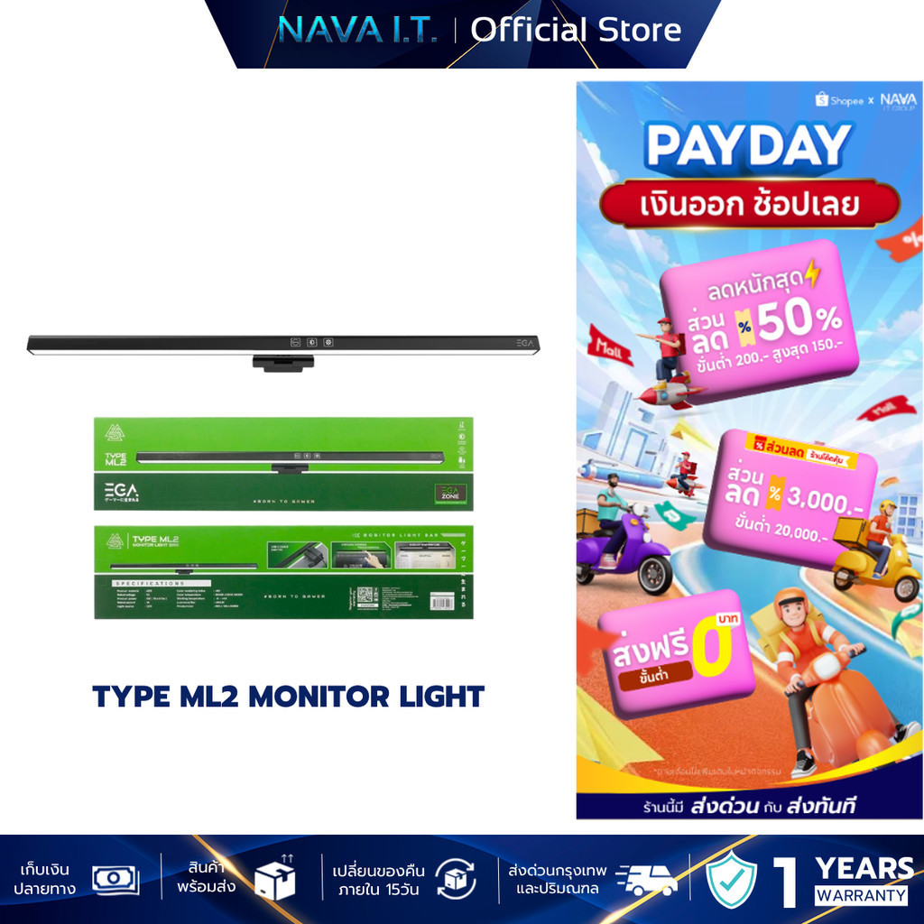 EGA TYPE ML2 Monitor Light Bar ไฟติดหน้าจอ ปรับไฟได้ 3 สี สินค้ารับประกัน 1 ปี