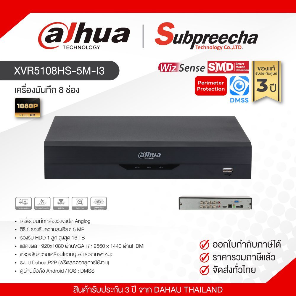 XVR5108HS-5M-I3 / Dahua เครื่องบันทึก XVR 8 ch (1 SATA) WizSense