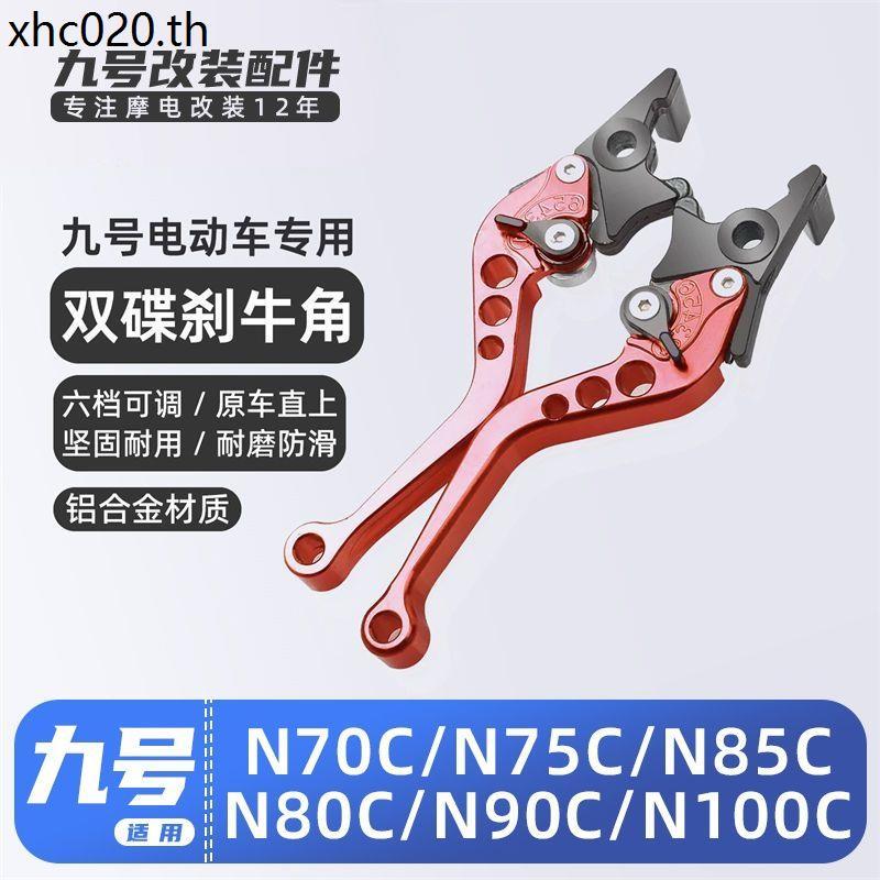 เหมาะสําหรับหมายเลข 9 ยานพาหนะไฟฟ้า N90C/N80C/N90/N70C/85C/100 คันเบรค Horn Lever Handle
