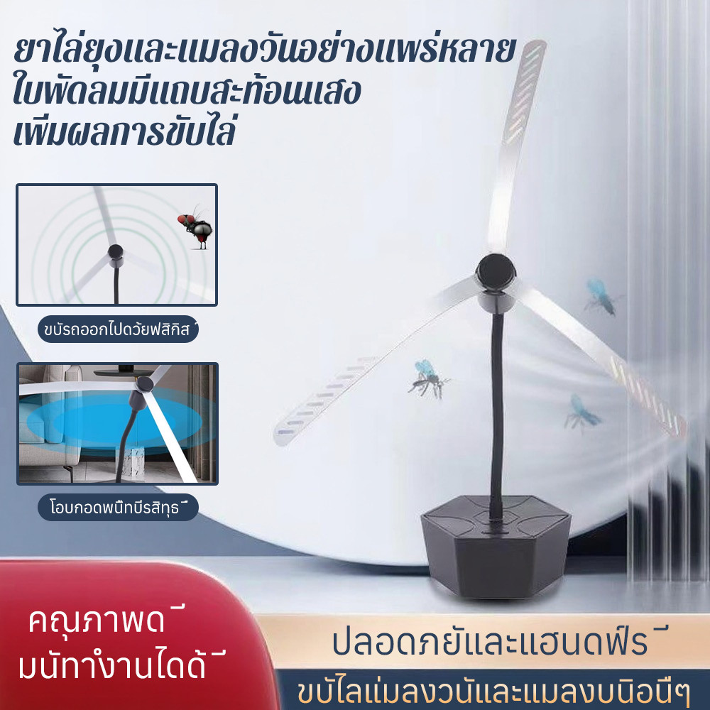 พัดลมไร้สายไล่ยุงแมลงวัน ชาร์จไฟ/ใส่ถ่าน USB ปรับทิศทางได้ เหมาะใช้กลางแจ้งปิกนิก พร้อมส่ง
