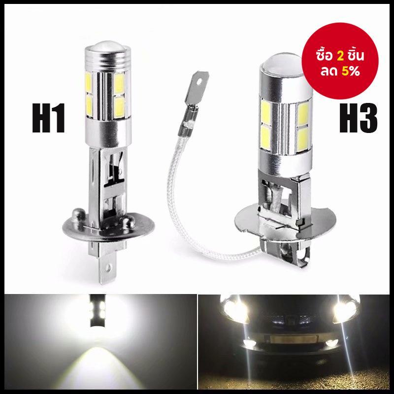 หลอดไฟ LED H1 H3 2 ชิ้น 6000K สีขาว 10-SMD 5630 สำหรับไฟตัดหมอกและไฟส่องสว่างในระหว่างการขับขี่