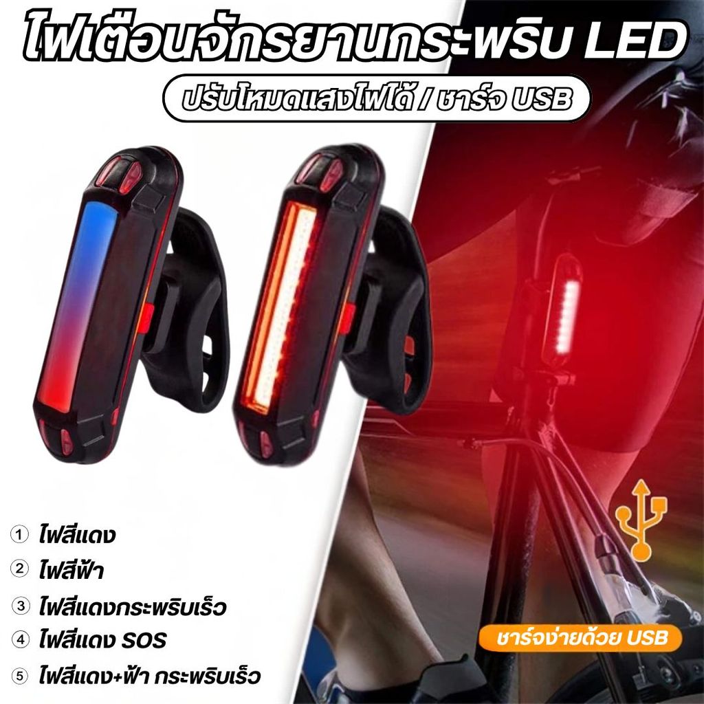 ไฟท้ายจักรยาน USB กันน้ำ ไฟสว่างมาก ปลอดภัยบนถนน สำหรับขี่กลางคืน LED กระพริบ สำหรับจักรยาน
