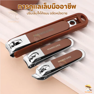 SWEETYBAYI ชุดกรรไกรตัดเล็บ ชุดตัดเล็บ 8 ชิ้น ชุดอุปกรณ์ดูแลเล็บ มีกล่องเก็บของมาให้ ชุดดูแลเล็บ