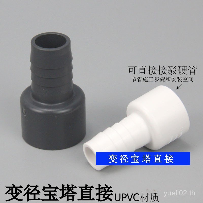 PVC In-Line Pagoda Joint Soft Hard Pipe Conversion ท่อน้ําพลาสติก Joint อุปกรณ์ UPVC Soft Hard Pipe 