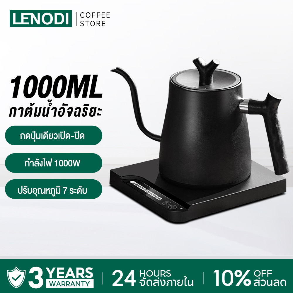 LENODI กากาแฟดริป กาดริปกาแฟ เหยือกกาแฟ 1L Smart Electric Kettle Drip coffee kettle กาน้ำคอห่าน ทำจากสแตนเลส กาน้ำชงกาแฟ