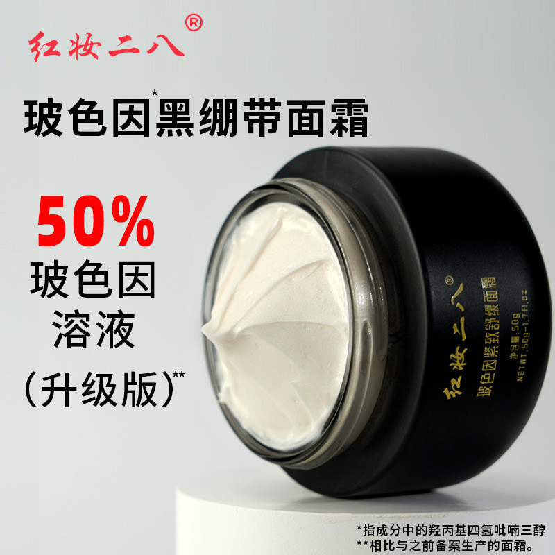 [เวอร์ชั่นใหม่] 50% Bosein Solution Black Bandage Cream Flat Replacement Anti-Wrinkle Firming Light 