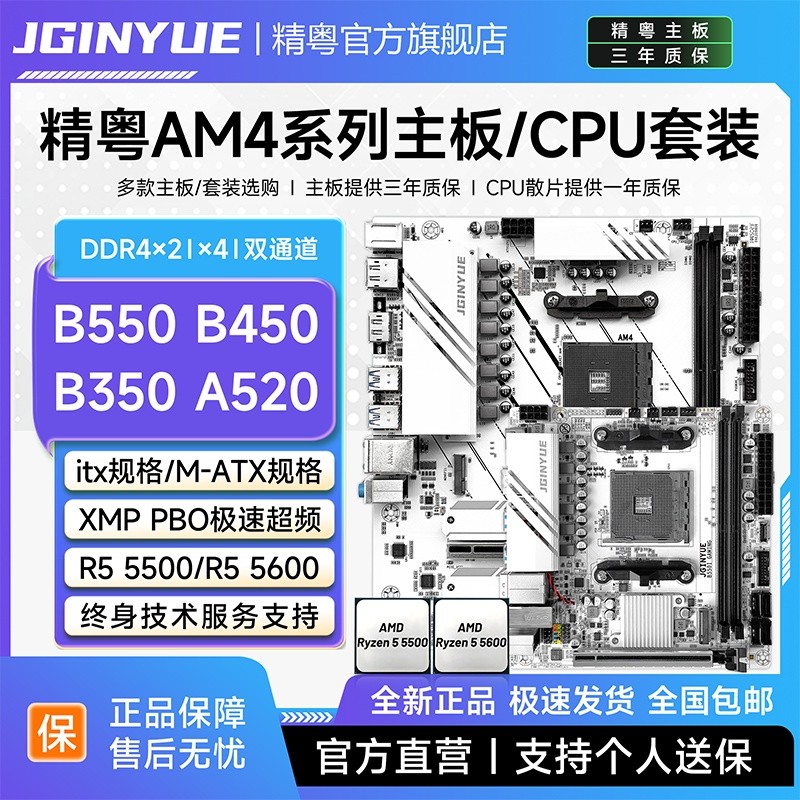 Jingdong B550/A520/B350/B450 เมนบอร์ด AM4 Sharp มังกรเกมคอมพิวเตอร์ itx มินิเมนบอร์ด DDR4K