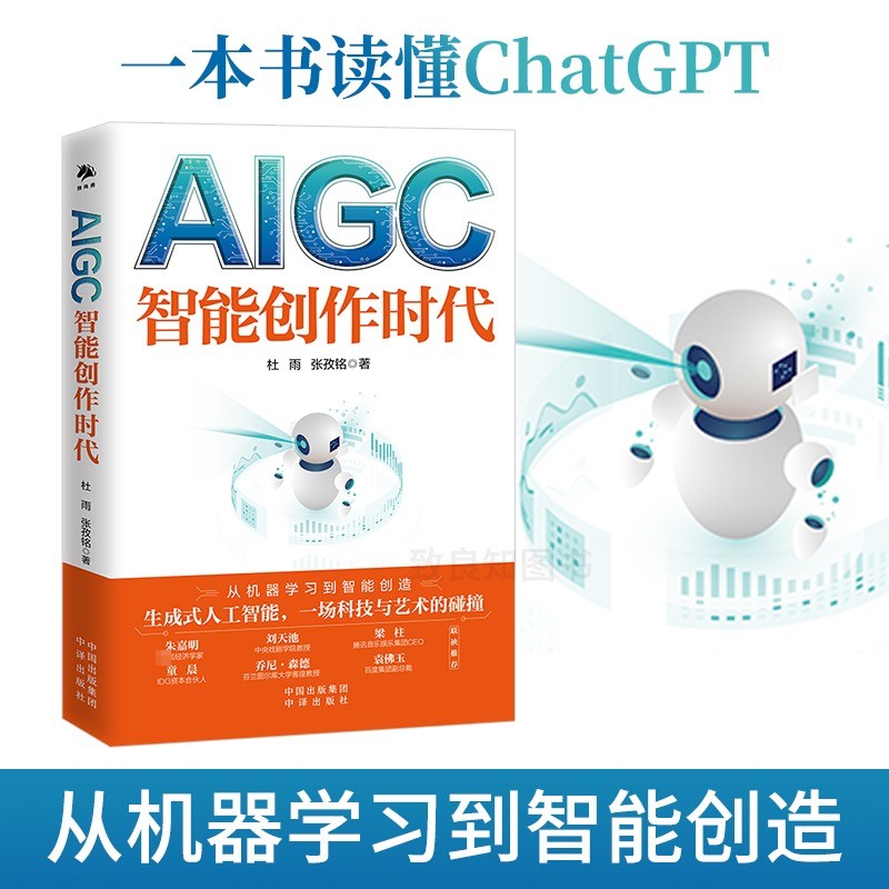 [ของแท้จัดส่งฟรี] AIGC การสร้างอัจฉริยะ Era Du Yu Zhang Ziming หนังสือเข้าใจ ChatGPT Web3.0 Fu Neng 
