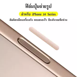 ฟิล์มกันรอยหน้าจอควบคุมกล้องแบบปุ่มด้านข้าง ทนทานต่อรอยขีดข่วนและการสึกหรอ เข้ากันได้กับ iPhone 16-17Pro Max ซีรีส์
