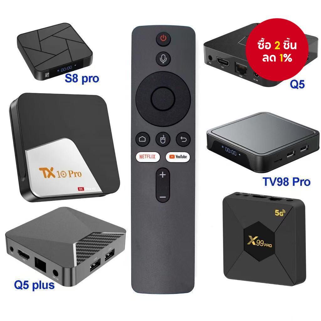 รีโมทคอนโทรลที่ใช้ได้กับเครื่องเล่น Android X99 PRO Q5 PLUS tx10 pro TV98 Pro S8 pro TV ATV iATV z6