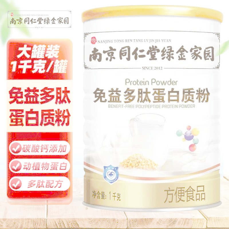 Nanjing Tongrentang Benefit-Free Peptide Protein Powder Enhanced เด็กผู้ใหญ่กลางวัยสูงอายุอาหารเสริม