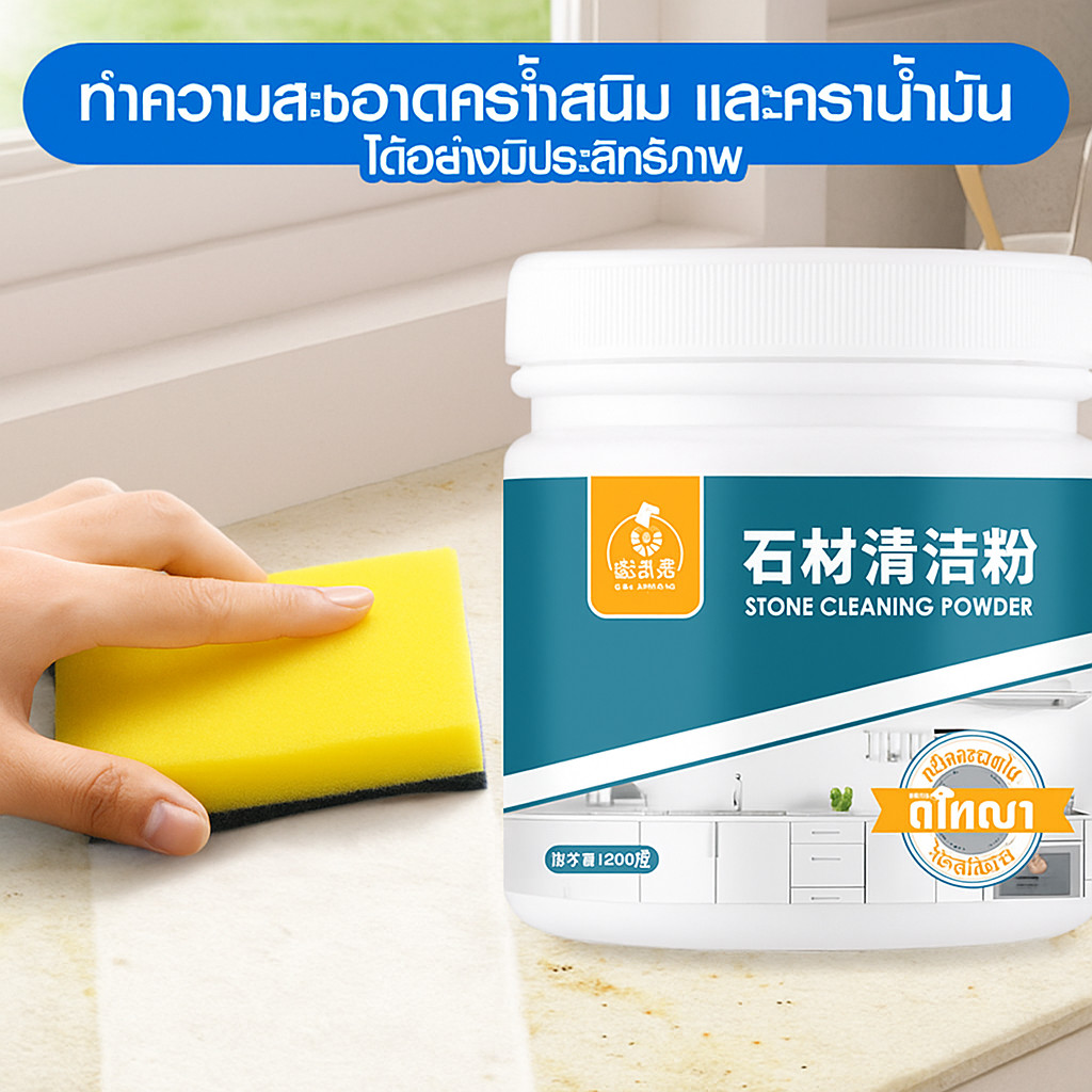 TH ขายร้อน ผงทำความสะอาดหิน กระเบื้องหินอ่อน น้ำยาทำความสะอาดหินและกระเบื้อง ขจัดคราบและขจัดคราบ ผงทำความสะอาดหิน ขจัดคราบกระเบื้องหินอ่อน ลึกล้ำ เร่งด่วน ไม่กัดพื้นผิว