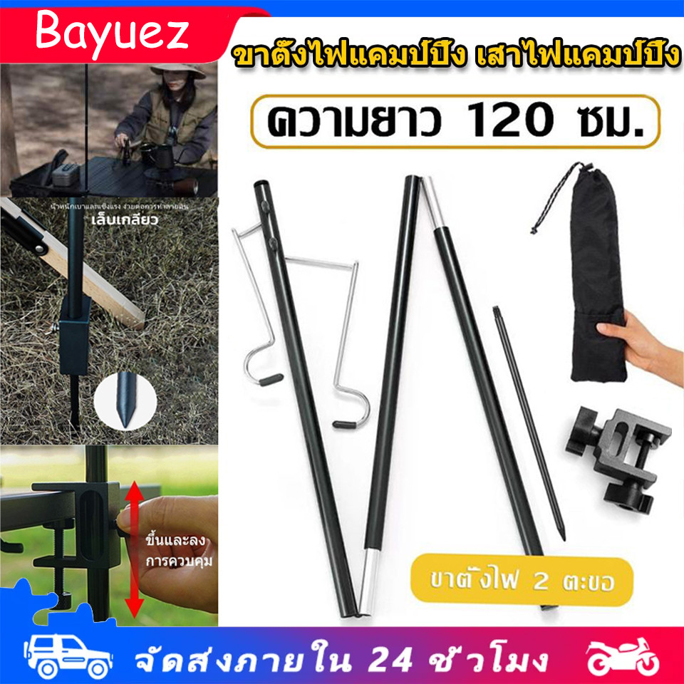 ขาตั้งโคมไฟ เสาไฟอลูมิเนียม พับได้ แบบพกพา แบบ 2 ตะขอ ขาตั้งไฟตั้งแคมป์ อุปกรณ์แคมปิ้ง สำหรับงานแคมป์ปิ้ง ปรับระดับได้