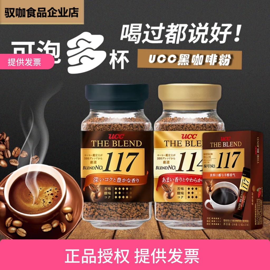 นําเข้า UCC117 Black Coffee Japan UCCC117 Freeze-Dried Coffee Powder Refreshing Instant American Mel