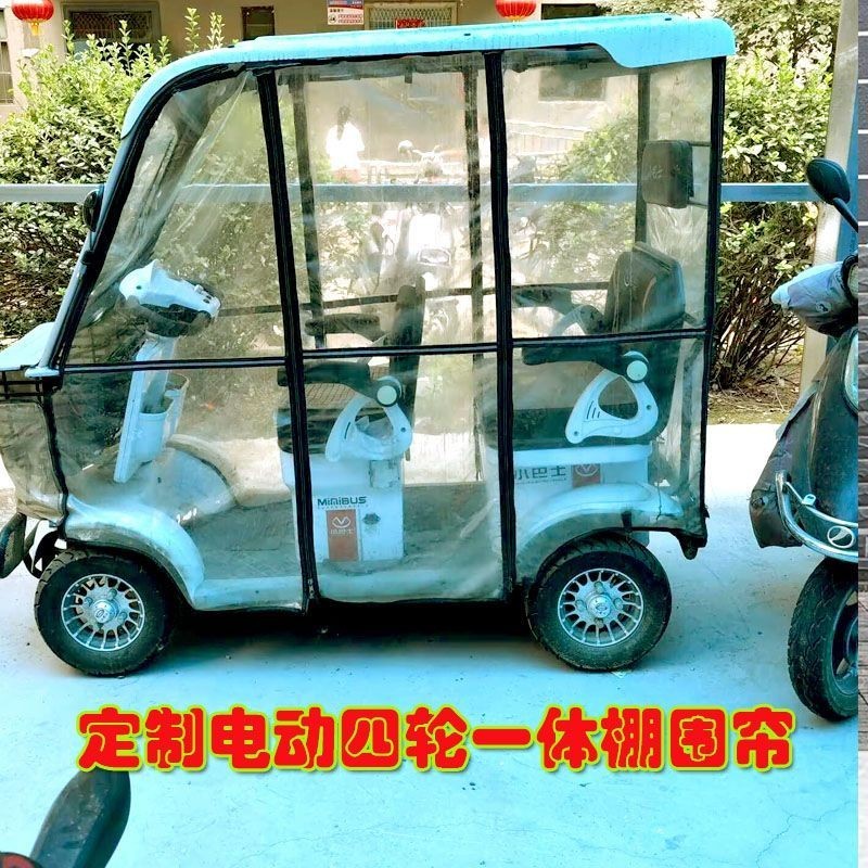 ที่กําหนดเองไฟฟ้าสี่ล้อคาร์พอร์ต,เย็นหลักฐาน定制电动轮车防暖加厚休闲小巴全身套装防风帘保保保湿cz512.3