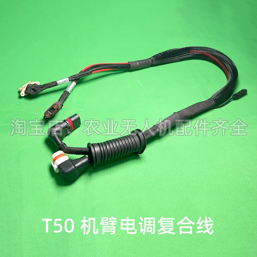 T50 แขนอิเล็กทรอนิกส์ปรับคอมโพสิตสาย M1 & M2 M3 & M4 เหมาะสําหรับ DJI Zhibao เครื่องจักรการเกษตร Dro