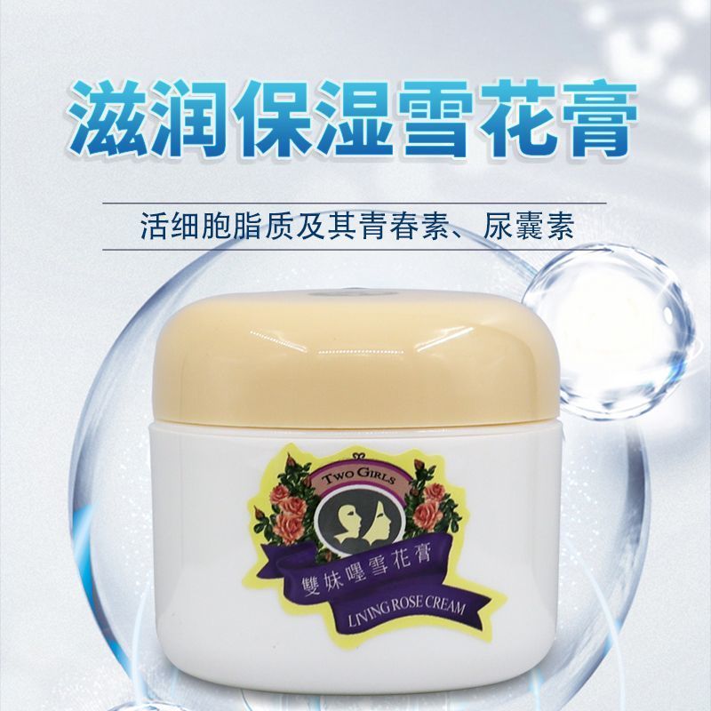 Hong Kong Double Sister Snow Cream 40g Smooth Moisturizing Anti-Drying Non-Greasy Face Cream for Any
