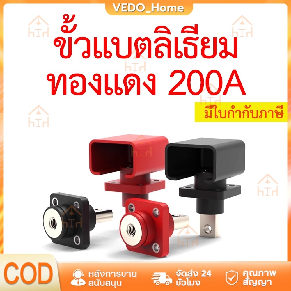 ขั้ว200A​ 1​คู่​ ดำ​1+แดง1 ต่อกล่องแบตเตอรี่ ขั้วทองแดงแบตเตอรี่ลิเธียมTerminal Block High Current Energy อินเวอร์เตอร์