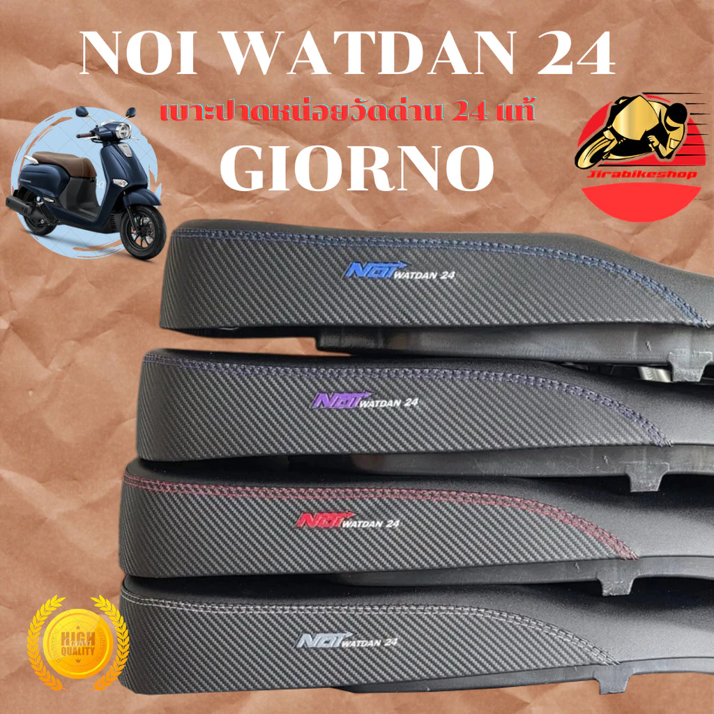 เบาะปาด Noi Watdan 24 ทรงกลาง 2ตอน สำหรับ Giorno