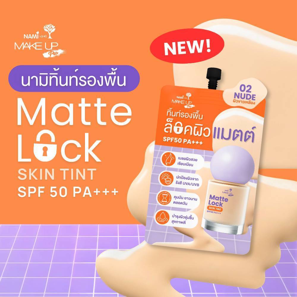 Nami Make Up Pro Matte Lock Skin Tint  รองพื้น เนื้อทิ้นท์ สูตรแมตต์ แนบผิว ติดทน คุมมัน