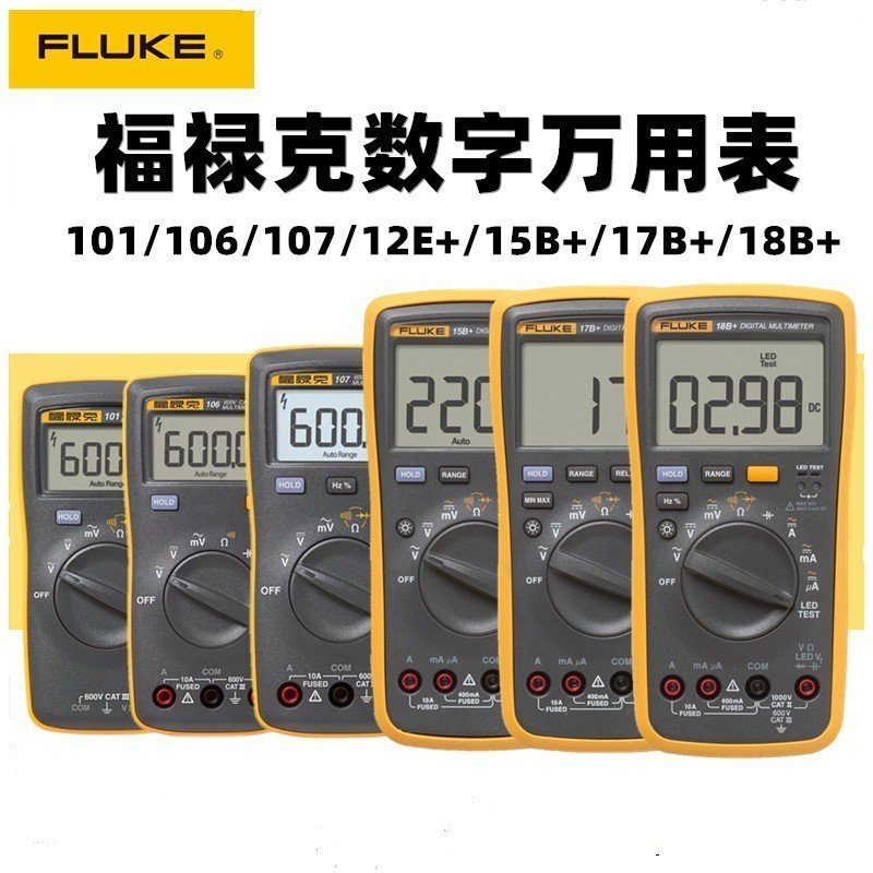 Fluke Multi-Function Digital Multimeter ช่างไฟฟ้าเฉพาะมิเตอร์ F101/kit/15B/17BMAX