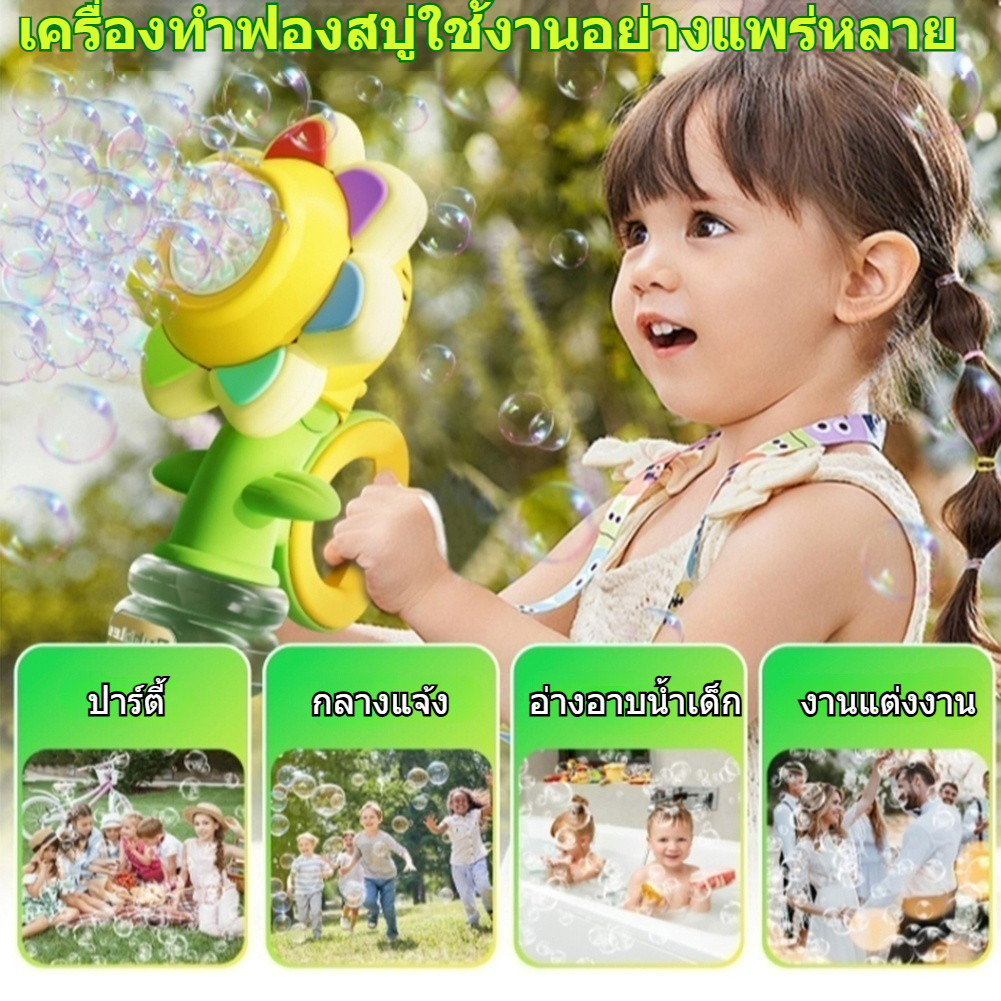 เครื่องฟองสบู่ไฟฟ้าของเล่นสำหรับเด็ก ปลอดสารพิษ พร้อมสารละลายฟองสบู่ - รูปที่ 3