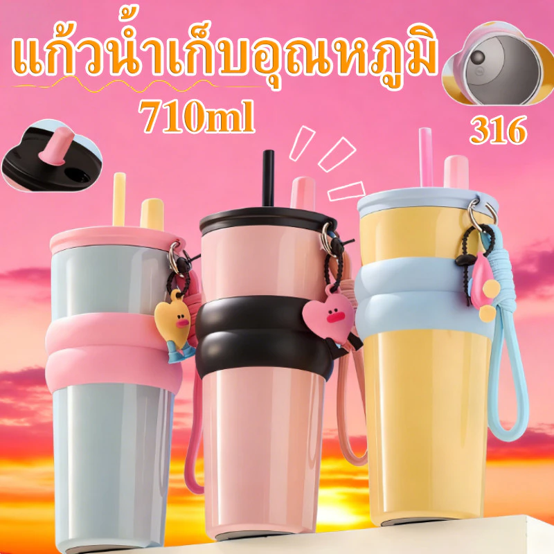 COD แก้วน้ำเก็บอุณหภูมิ แก้วน้ำสแตนเลส316 ถ้วยติดรถยนต์เชือกแบบพกพา 710ml วัสดุสแตนเลส หลอดดูด-สายหิ้ว อเนกประสงค์