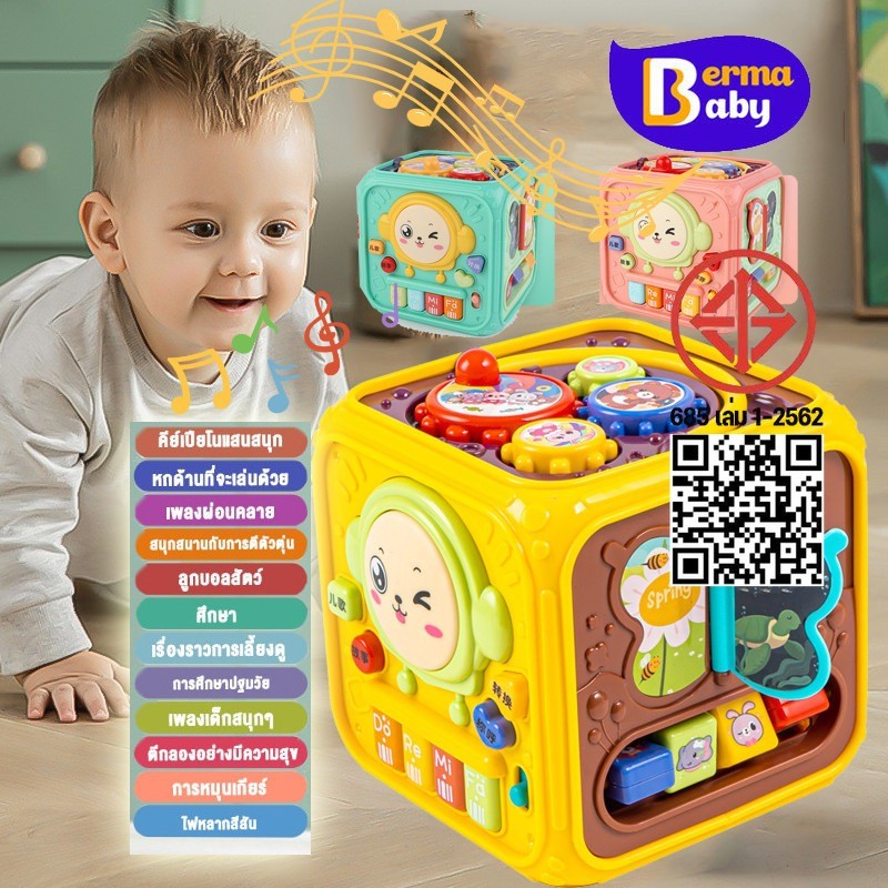 Berma Baby ของเล่นเด็ก กล่องกิจกรรม 6 ด้าน ส่งเสริมพัฒนาการของเด็ก ของเล่นเสริมพัฒนาการ และจิตนาการผ่านการเรียนรู้