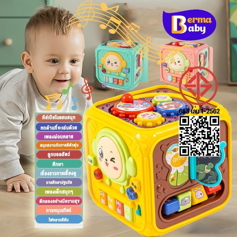 Berma Baby ของเล่นเด็ก กล่องกิจกรรม 6 ด้าน ส่งเสริมพัฒนาการของเด็ก ของเล่นเสริมพัฒนาการ และจิตนาการผ่านการเรียนรู้