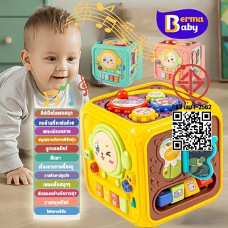 Berma Baby ของเล่นเด็ก กล่องกิจกรรม 6 ด้าน ส่งเสริมพัฒนาการของเด็ก ของเล่นเสริมพัฒนาการ และจิตนาการผ่านการเรียนรู้