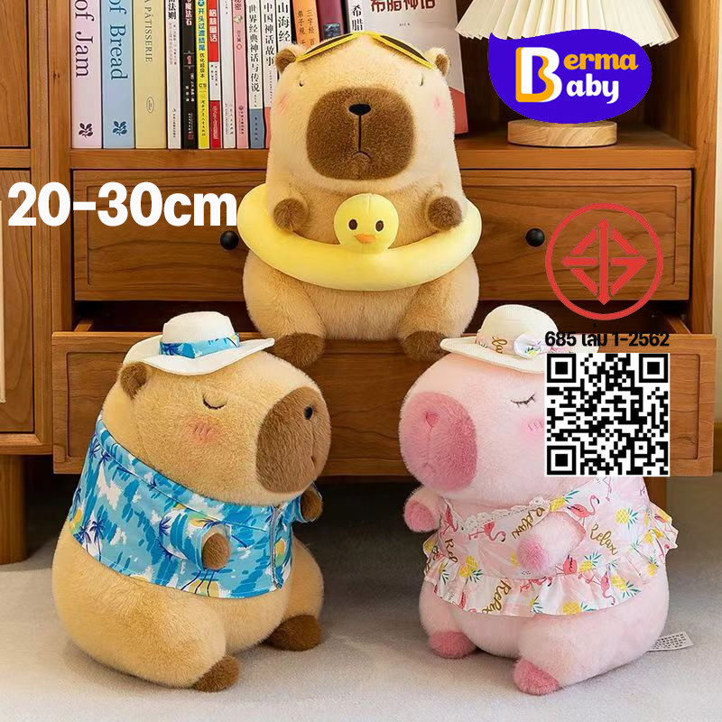 Berma Baby ตุ๊กตาคาปิบาร่า capybara คาพีบาร่า หมอนตุ๊กตาเต่าคาปิบาราน่ารัก ตุ๊กตาสัตว์ ของขวัญเด็ก