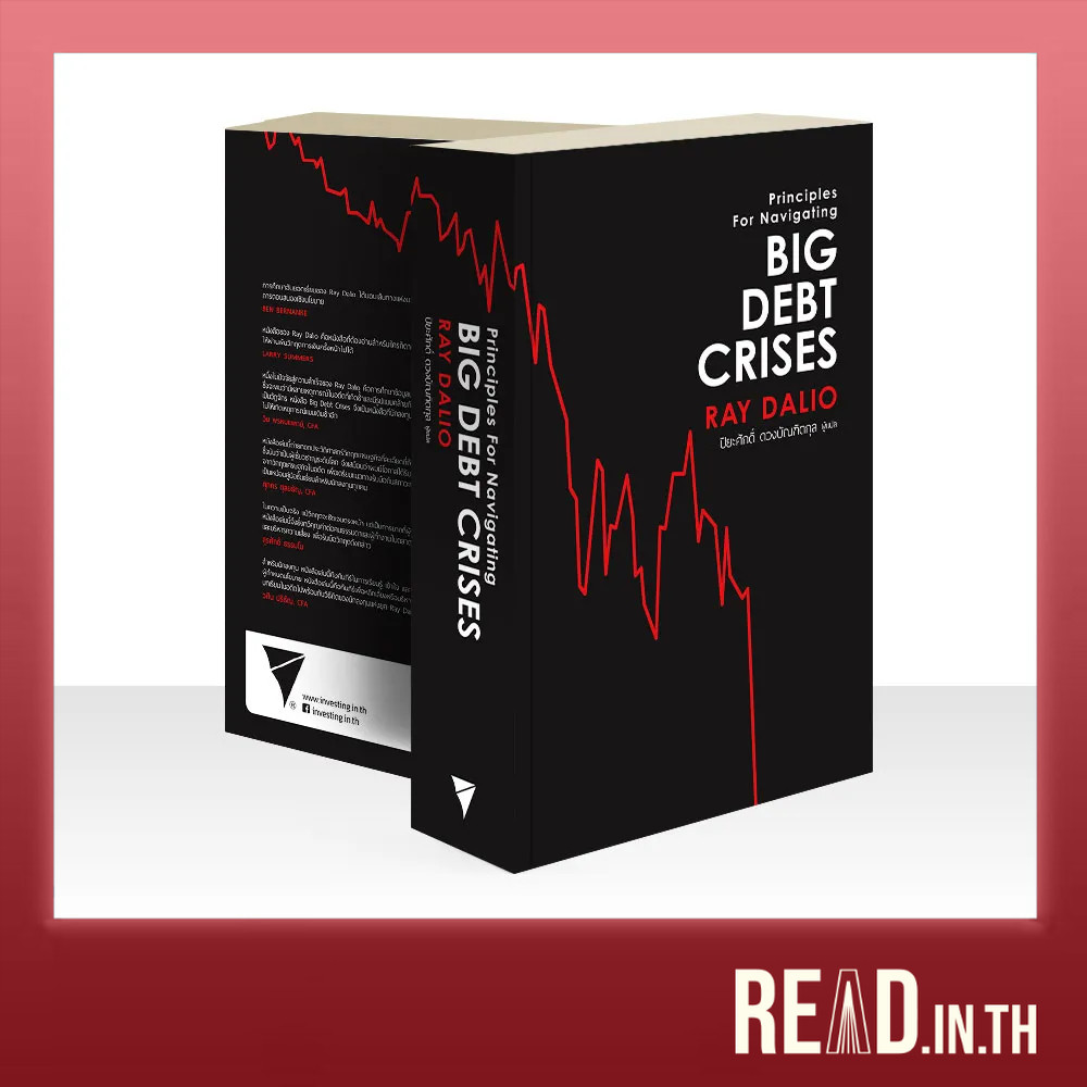 Big Debt Crises ภาคภาษาไทย (ปกอ่อน)