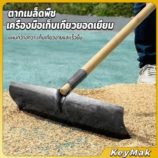 KeyMak พลั่วเหล็กแบบหนา อเนกประสงค์ แข็งแรง สินค้าคุณภาพดี คราดหญ้าหน้าตัด ที่แซะหญ้า Iron rake