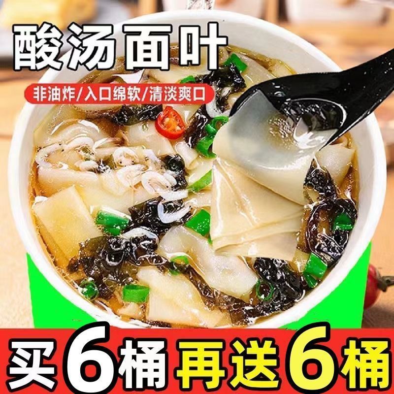 正宗酸汤面叶买6桶6桶冲泡桶装紫菜虾米免煮宿舍即食整箱发11.26Authentic Sour Soup, Noodles, Leaves, Buy 6 Barrels, 6 Barrels, Bre
