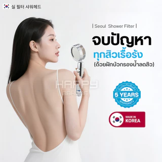 ฝักบัวกรองน้ำเกาหลี มีใบพัดแรงดันสูง หมุนได้ 360° แถมฟรีไส้กรองฝักบัว ฝักบัวขนาดใหญ่ สปาผิว Seoul Stone Pure Rain