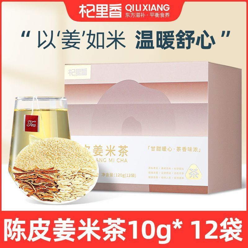 [ของแท้] Qilixiang Tangerine Peel Ginger Rice Tea 120g กวางตุ้งเปลือกส้มเขียวหวานขิงข้าวกล้องเปลือกส
