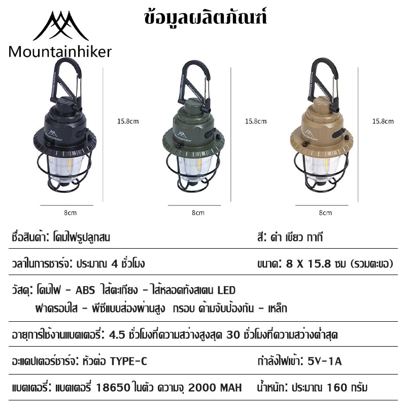 พร้อมส่ง Mountainhiker โคมไฟแค้มป์ปิ้ง วินเทจ ไฟตะเกียง ตะเกียงแคมป์ปิ้ง LED USB ชาร์จ คลาสสิค พกพา thumbnail 10